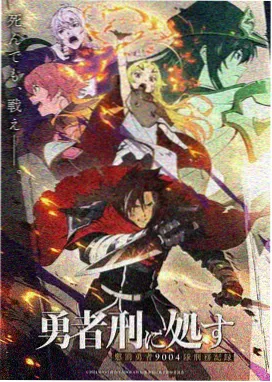星轨少年动画封面